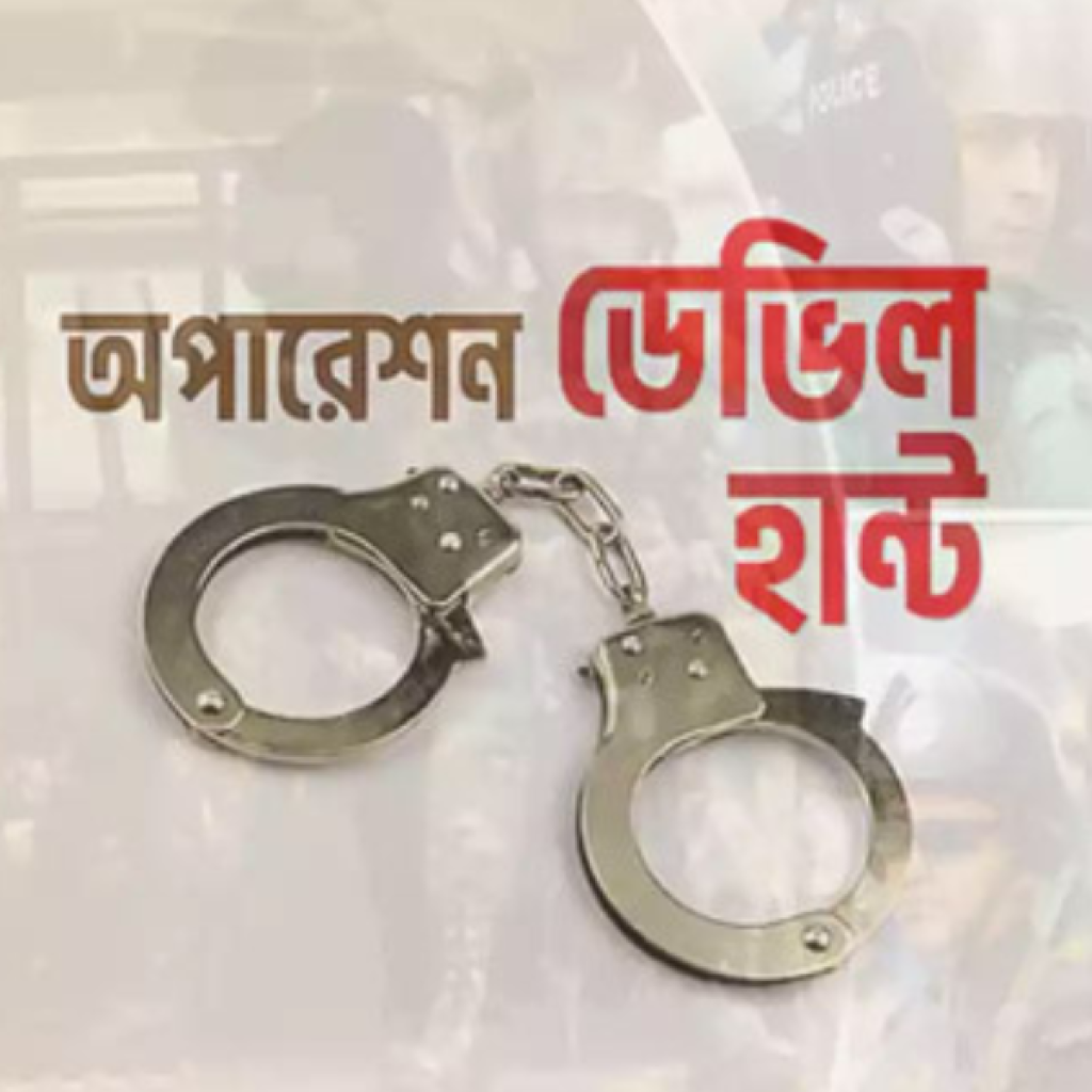 ডেভিল হান্টে সারাদেশে আরও ৫৯১ গ্রেফতার