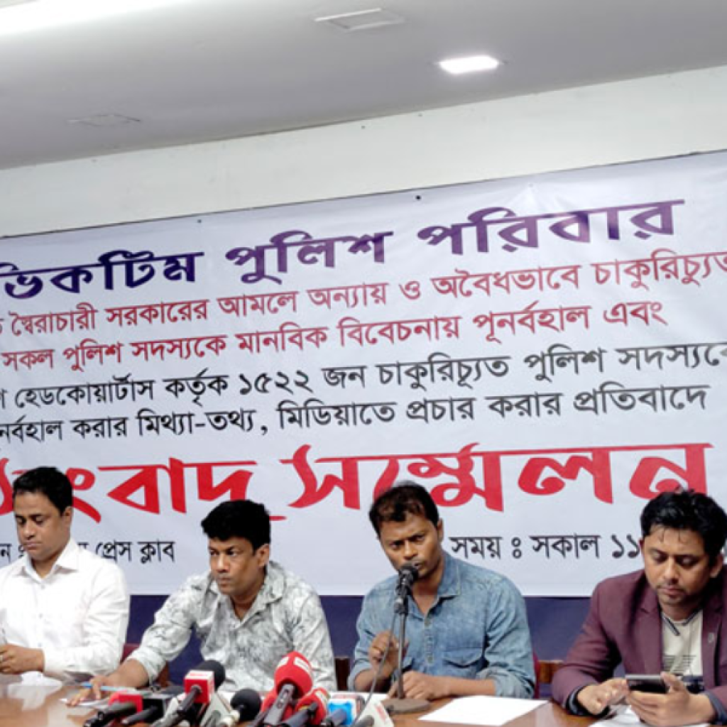 চাকরিচ্যুত ২২০০ পুলিশ সদস্যকে পুনর্বহালের দাবি